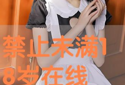 18在线视频,揭秘热门话题背后的精彩瞬间